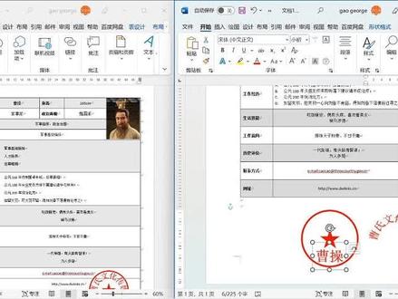 Office系列之Word表格制作个人简历