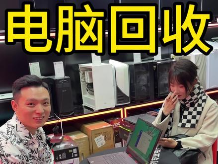 渣男必嘎 。点赞列表抽外星人鼠标一个。#电脑回收 #上门回收 #二手笔记本 #天选4#渣男