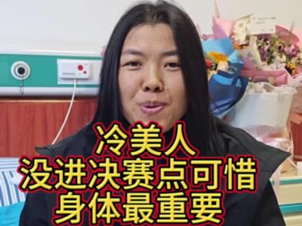 冷美人更新了,状态越来越好了#老六荒野求生