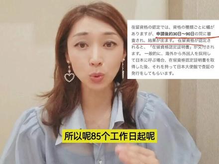 申请日本的在留资格认定书的审查时长?多久下在留正常?#赴日工作 #在日转留学签证 #在日华人 #出国打工 #日本特定技能1号