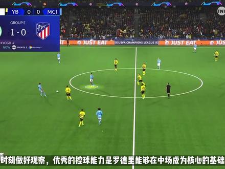 防守型后腰在进攻中的教科书,16号后腰罗德里#16号后腰