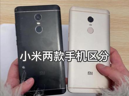 小米两款手机区分#上门回收 #数码科技