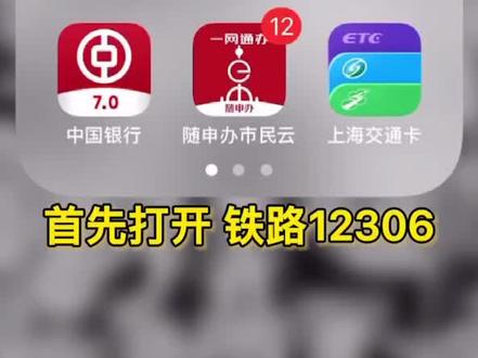 老年人手机买高铁票教程(做都做了所以顺手传一下希望对大家有帮助