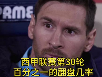 2019年4月3日,西甲第30轮,巴萨在2比0领先的情况下被比利亚雷亚尔连追四球,最后时刻梅西任意球破门,苏亚雷斯世界波绝平,巴萨4比4惊险战平对手。#创作者中心 #创作灵感 #梅西 #足球的魅力 #dou来足球季