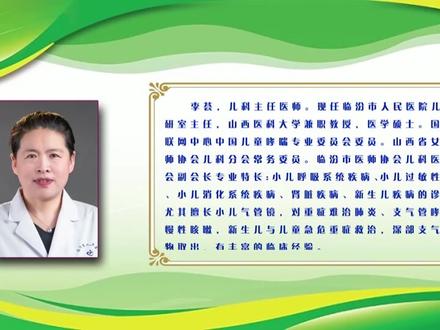 临汾市人民医院专家面对面《儿童哮喘不一样的“冬病夏治”》#医学科普