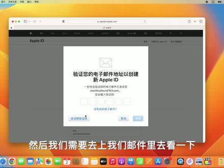 Mac电脑新手使用教学,极速通关【操作篇】3.1Apple ID注册
#电脑 #互联网 #计算机 #macbookpro