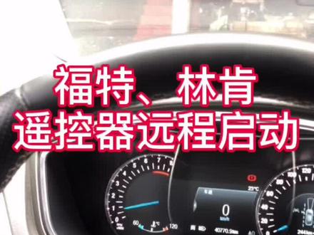 关注我,讲一些4S店销售都没跟你的功能,遥控器跟手机远程启动设置!#抖音汽车 #在哪都要好好过年