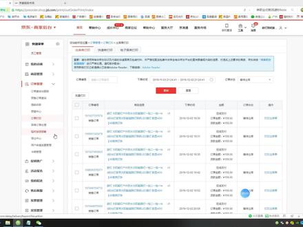 订单管理-订单打印 #京东 #电商 #电商小助手 #电商干货 #全民学电商 #京东商家
