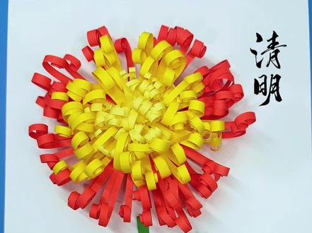 清明节到了,我们用卡纸制作菊花,很简单的小手工,一起来学吧#亲子手工 #创意手工#幼儿园手工 #清明节手工 #手工diy
