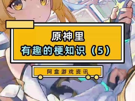 #原神盛夏海岛大冒险 阿盒,更新很快真君#原神 #原神梗百科 #原神梗