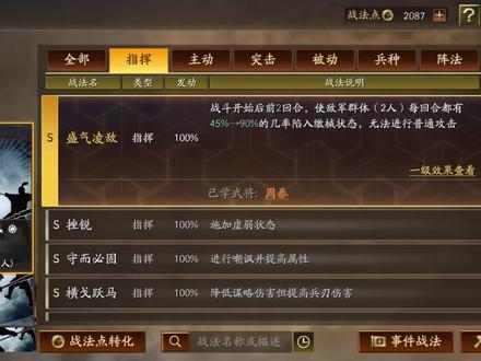 【三国志战略版】冷门战法解读:挫锐 #三国志战略版