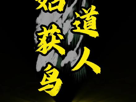 齐道人讲姑获鸟故事后续,它是怎么形成的#齊道人