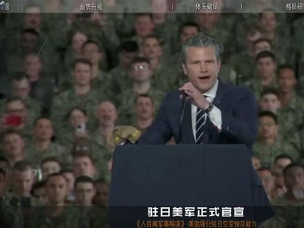 美军48架F-35进驻日本,中国反制体系压制性破局 #热点新闻事件 #热点 #军事科普 #军事科技 #中国