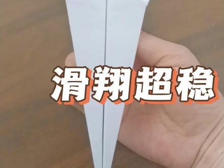 #手工 超远距尖头纸飞机,看谁的飞机飞得远