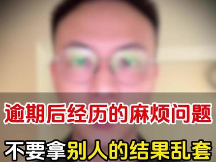 如果你即将逾期或者刚逾期,之后遇到的麻烦都在这,答案都在此 #负债 #逾期 #老郭说债 #老郭说债靠谱 #负债前行