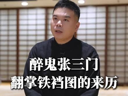 西藏密宗功夫翻掌铁裆图的来历