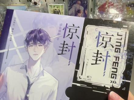 好久没有收到亲签啦,一来就是个大的 #开箱 #小说 #我在惊悚游戏里封神 #壶鱼辣椒 #实体书开箱 @铁铁的书架