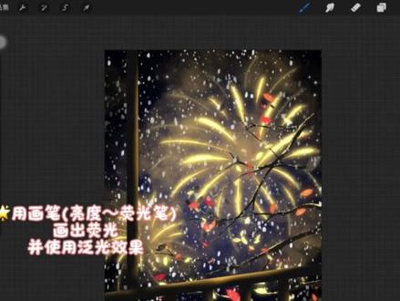 你打算艾特谁来给你画这幅【雪天烟花】呢😜在评论艾特出来吧🤭
Procreate 超简单、治愈绘画教程分享,快快来一起动手画起来吧☺️
注*~*文字前带有🌟标志的表明需要新建图层再开始画哦!
#procreate绘画 #冬日的阳光#绘画过程 #烟花#雪天的浪漫