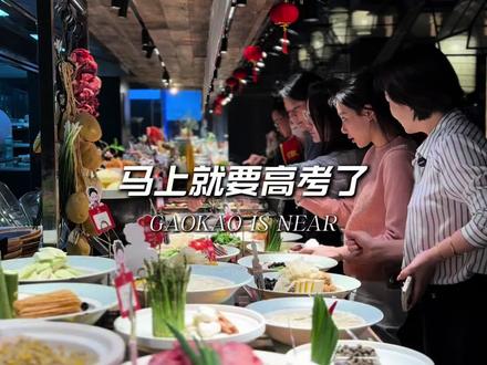 马上就要高考了,祝愿所有考生都能金榜题名,愿你们提笔从戎,落笔生花,愿十二年寒窗苦读,都能换来理想的答案,以梦为马,不负韶华,高考加油。#高考加油 #高考加油祝考生们旗开得胜 #高考祝福 #实体店爆款文案 #餐饮文案