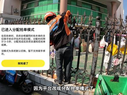 平台抢单模式变更了, 现在眼疾手快已经没用了,以后只能靠系统了#外卖小哥 #外卖日记
