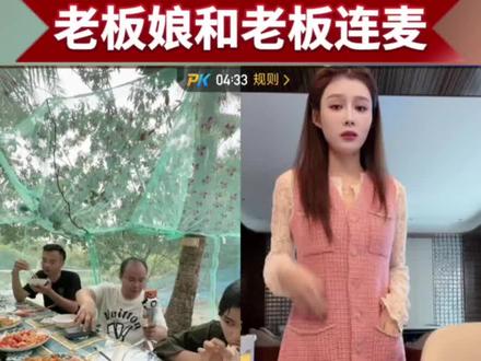 老板娘和老板连麦@超级飞侠nimo