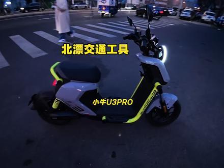 北漂的交通工具终于到了,北京城没有共享电动车你敢信吗?#电动自行车 #小牛电动 #北漂