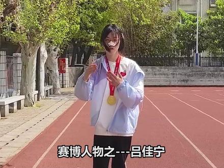 赛博人物之---吕佳宁 #田径 #跑步 #吕佳宁 #搞笑 #博尔特