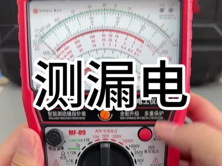 一合闸就跳闸,MF09指针绝缘#万用表 #电工 #电工知识 #零基础学电工
