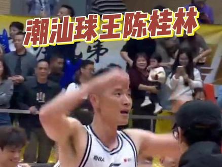 粤BA精彩赛事分享,潮州球王陈桂林三分绝杀惠州! #粤BA #篮球 #绝杀 #潮州 #惠州