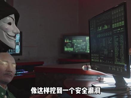 挖个漏洞赏金几千,到底是怎么做到的?#网络安全 #黑客 #编程 #计算机 #程序员