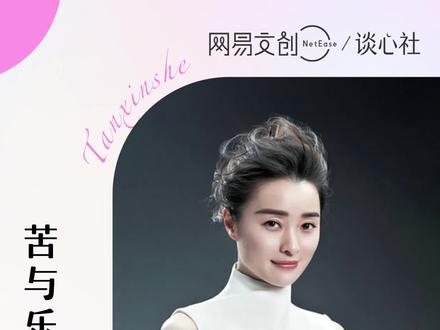 #吴越 :鱼非鱼焉知鱼之乐,我不需要别人同情我。
#谈心社 #情感共鸣 #演员吴越