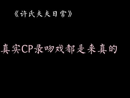 #广播剧 #甜甜的恋爱 #漫播 磕真糖的感觉就是不一样啊啊啊