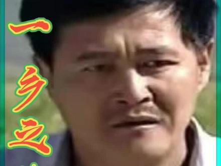 第三十集 胡氏兄弟真的被放回来了#赵本山 #范伟 #一乡之长
