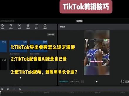 如何提升Tk剪辑技巧 #tiktok#fyp#中视频#短视频 #剪辑教程