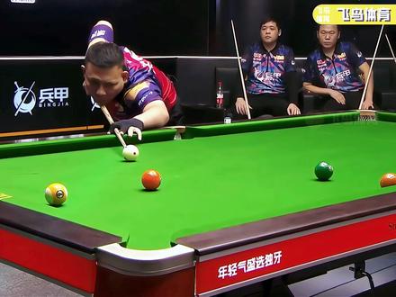 郑宇伯张泰艺合体追分,有准备真的为所欲为,只要漏头就是准进 #台球 #中式八球 #九球 #郑宇伯 #张泰艺
