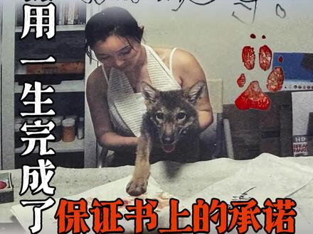 全世界最让人心软的保证书出现了#格林 #李微漪 #重返狼群 @DOU+上热门