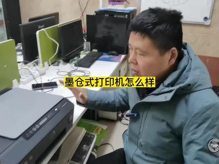 墨仓打印机真的适合长期家用吗?家用打印机推荐#家用打印机推荐 #激光打印机和喷墨打印机的区别 #爱普生墨仓式打印机#惠普打印机 #打印机