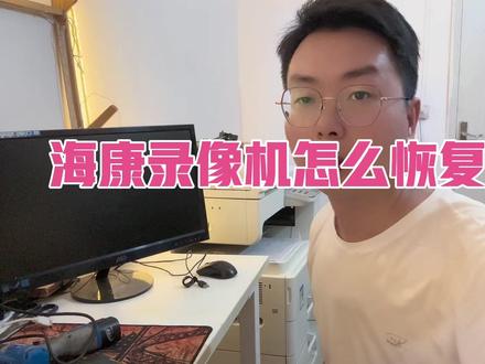 海康录像机怎么最简单的恢复出厂设置和未激活,重置密码? #摄像机 #打印机维修 #弱电施工 #打工人