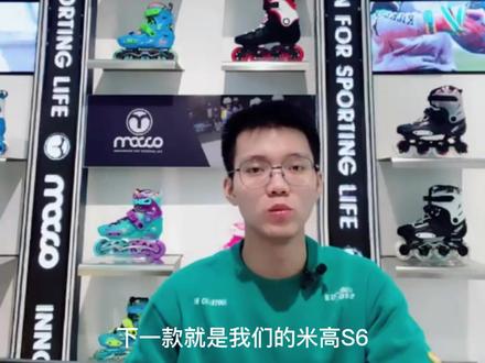 #轮滑鞋#潮玩#滑冰听大伟老师唠唠S6吧,自带锁轮系统,新手友好,与S7的功能有得Battle了!
