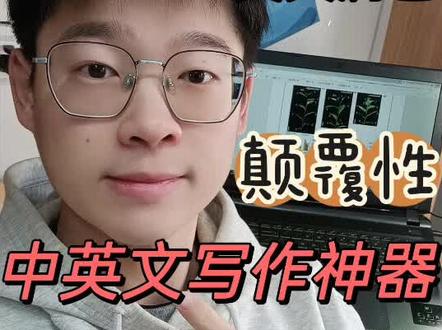 有道翻译太牛了,绝对是一款颠覆中英文写作的科研神器,轻松搞定英文翻译、纠错和润色!#sci#英文润色#文献翻译#科研神器#有道翻译