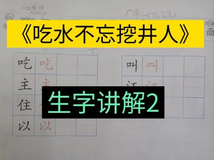 生字的拼音笔顺和笔画名称很重要