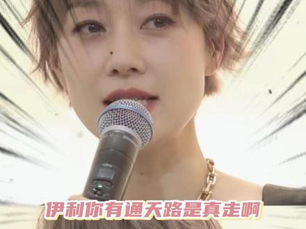 马伊琍:感谢网友送来的代言! #马伊琍 #伊利 #抽象 #万万没想到