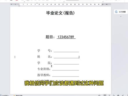 封面文字和下划线如何对齐,两种方法快速解决
#毕业论文 #论文 #格式调整 #paperxm