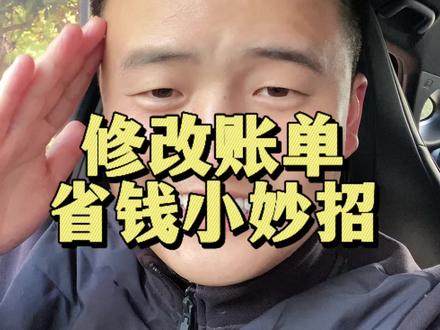 一不小心学会了修改信用卡账单日#信用卡 #信用卡还款 #一不小心就剪了一个视频