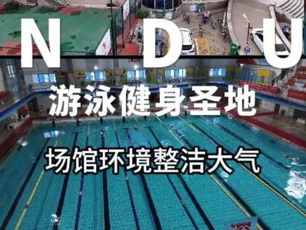 欢迎来到满都拉游泳馆 打卡满都拉游泳馆✨
地段好找交通便捷,整体环境干净又敞亮
高标准水循环维护,水质澄澈干净
舒适玩水空间,日常健身戏水都合适#自由泳 #蝶泳 #防溺水 #满都拉游泳馆 #少儿游泳