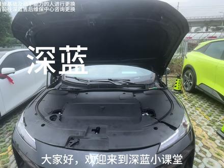 深蓝SL03空气滤芯更换 #中视频伙伴计划 #大置换购深蓝 #深蓝G318 #以旧换新就选深蓝超级增程