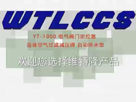 阀门定位器YT-1000