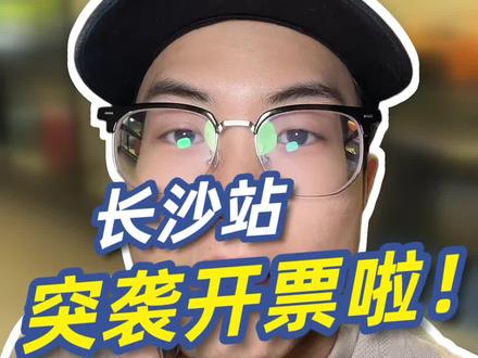 谦友们注意啦,薛之谦长沙站突袭开票啦!#薛之谦 #薛之谦演唱会 #薛之谦长沙站 #演唱会