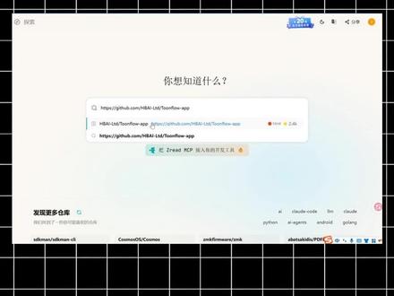 别再错过开源项目!这个网站让你轻松看懂GitHub!
#github #github优质项目 #科技下一站 #一分钟干货教学 #ai工具