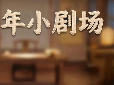 太平年小剧场之杜重威 #太平年小剧场今日上新!本期介绍的人物是:杜重威。他执掌北方重兵,身处前线却拥兵投敌。他的结局会是如何?今日21:00,锁定CCTV-1🥝🥭🐧 ,#太平年 准时相约。